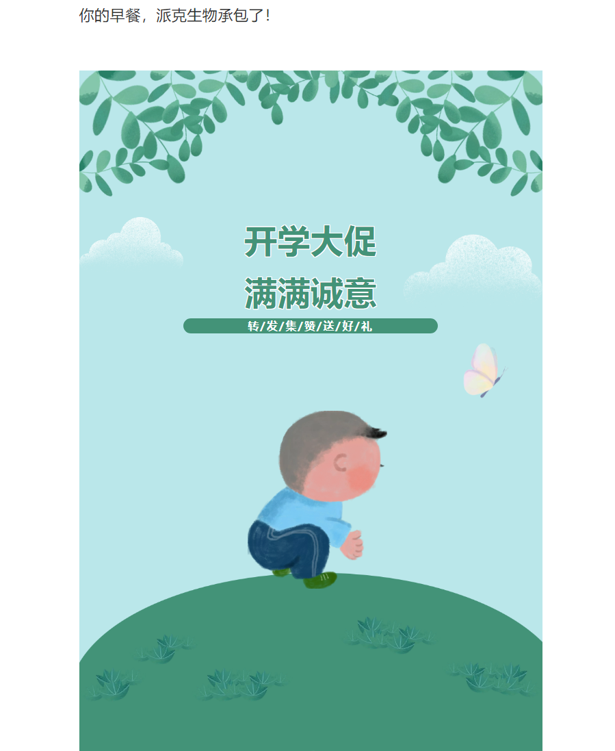 九月开学季活动