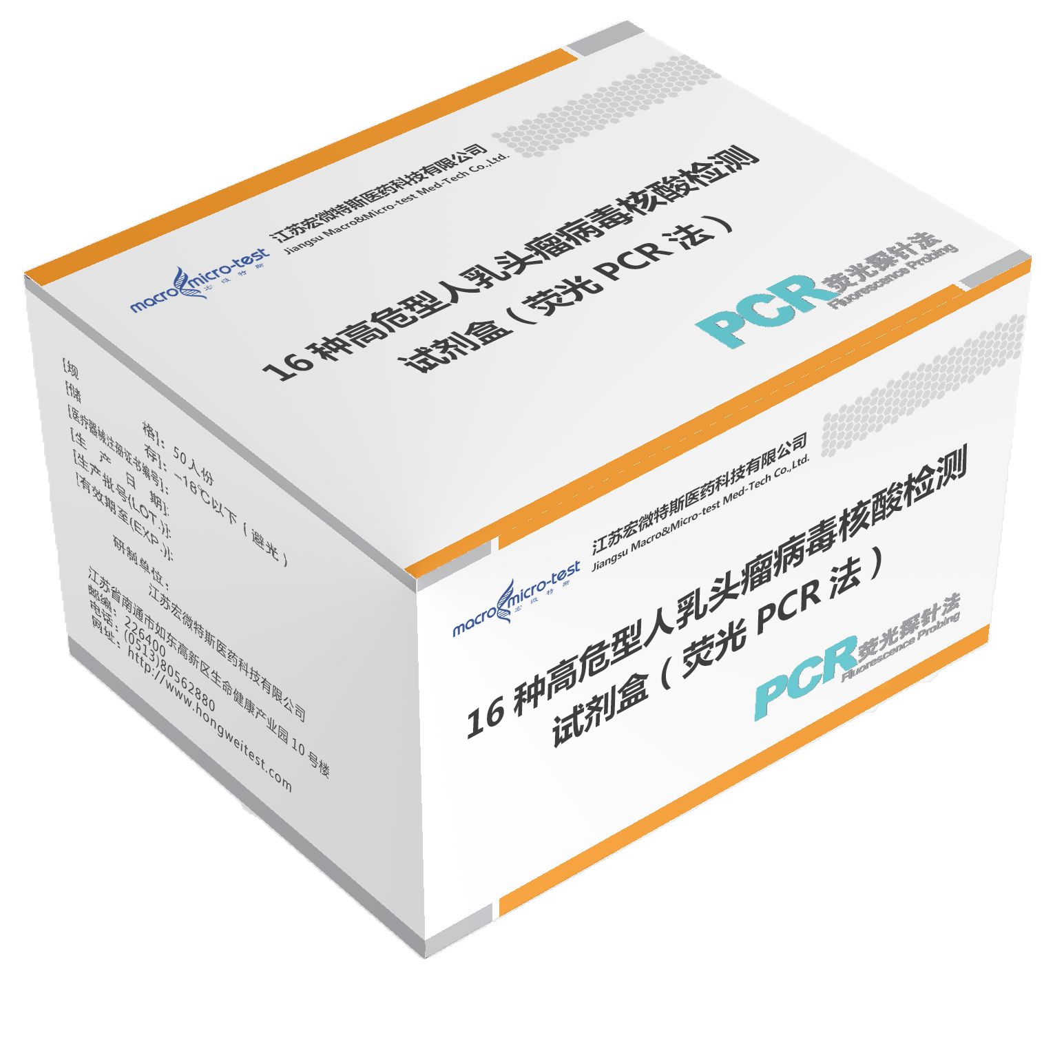 16種高危型人乳頭瘤病毒核酸檢測試劑盒（熒光PCR法）