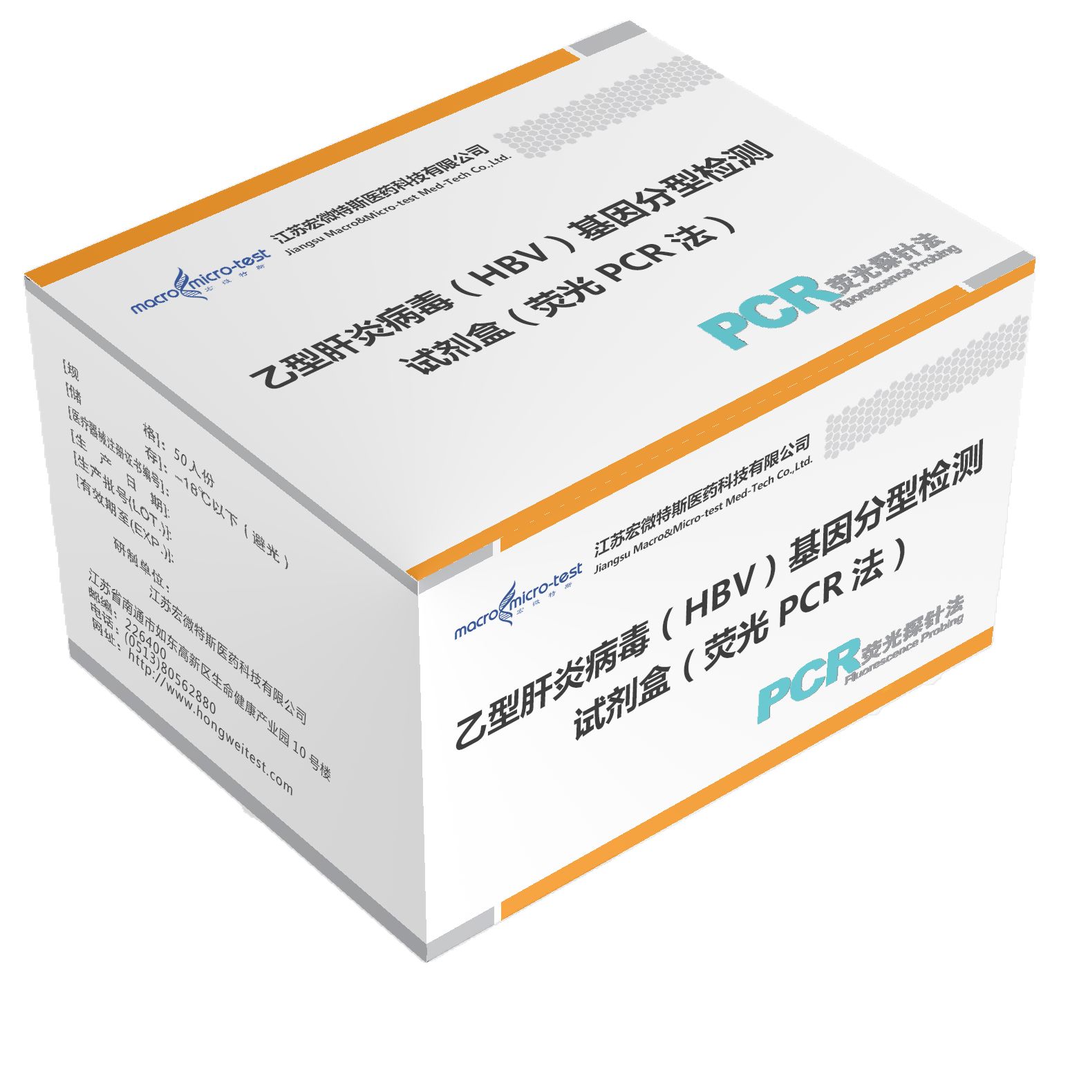 乙型肝炎病毒（HBV）基因分型检测试剂盒（荧光PCR法）