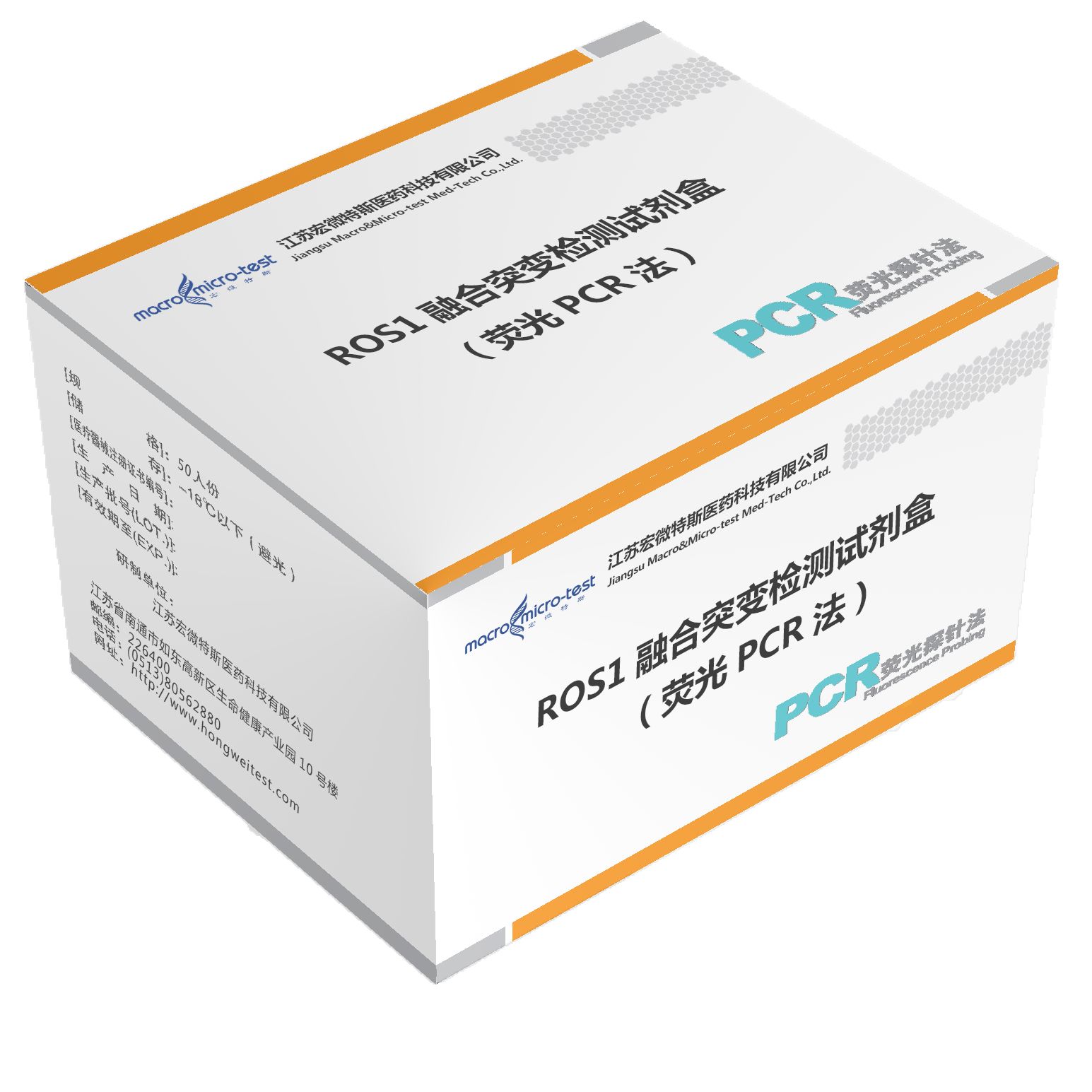 ROS1融合突变检测试剂盒（荧光PCR法）