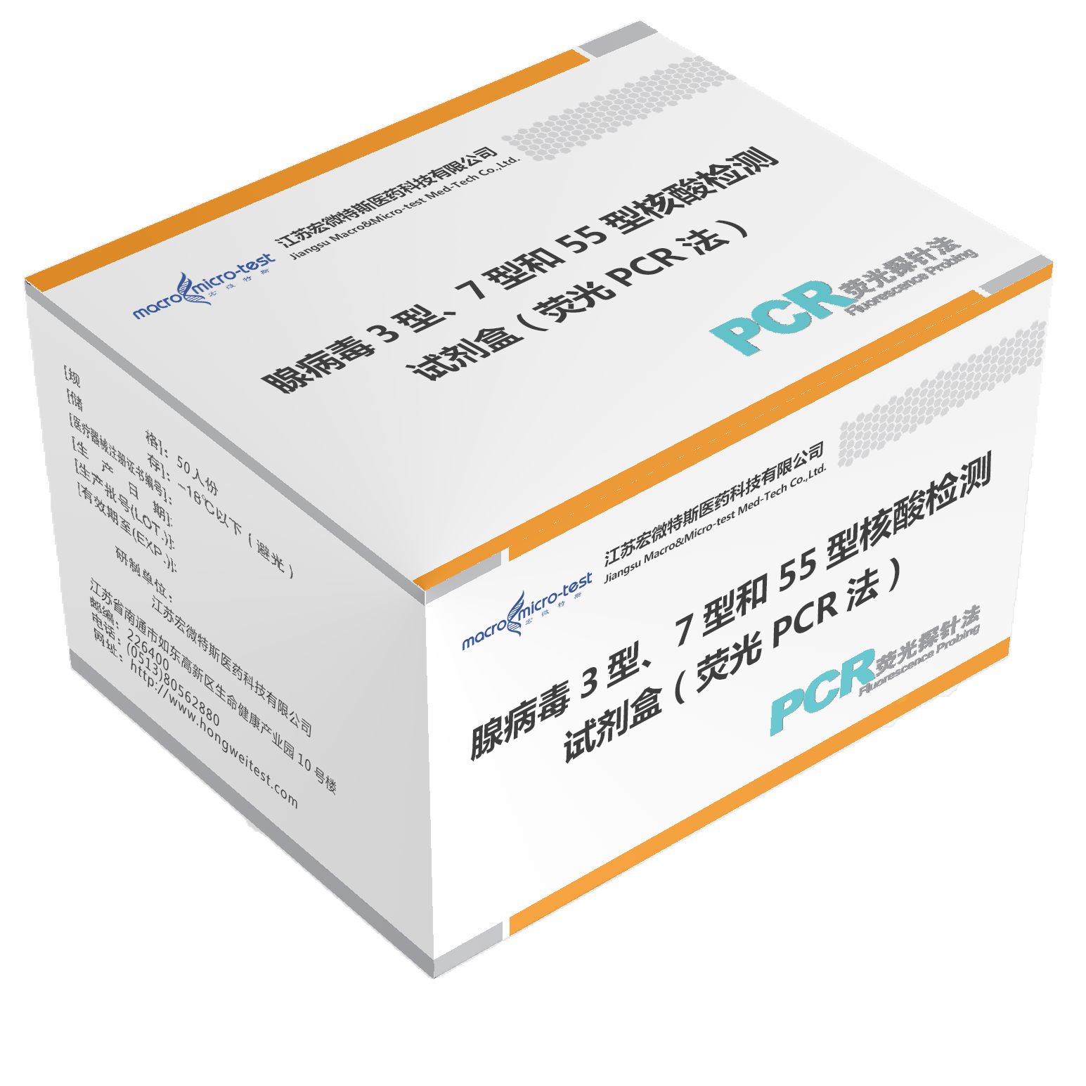 腺病毒3型、7型和55型核酸检测试剂盒（荧光PCR法）