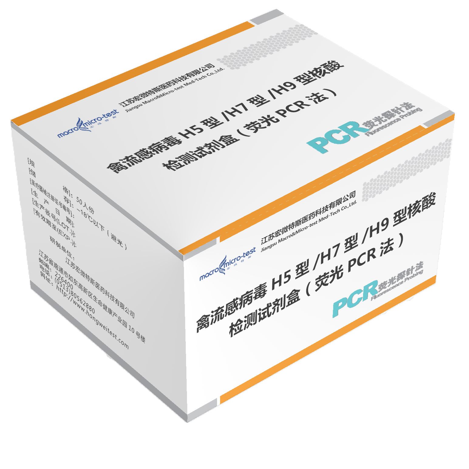禽流感病毒H5型/H7型/H9型核酸检测试剂盒（荧光PCR法）