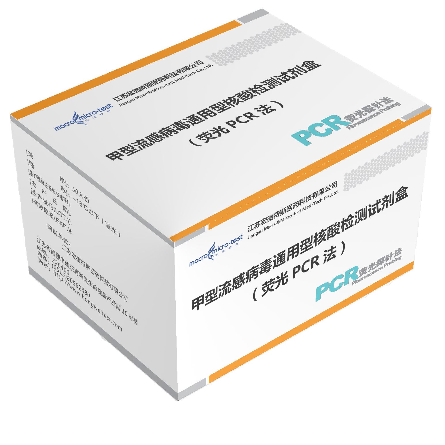 甲型流感病毒通用型核酸檢測試劑盒（熒光PCR法）
