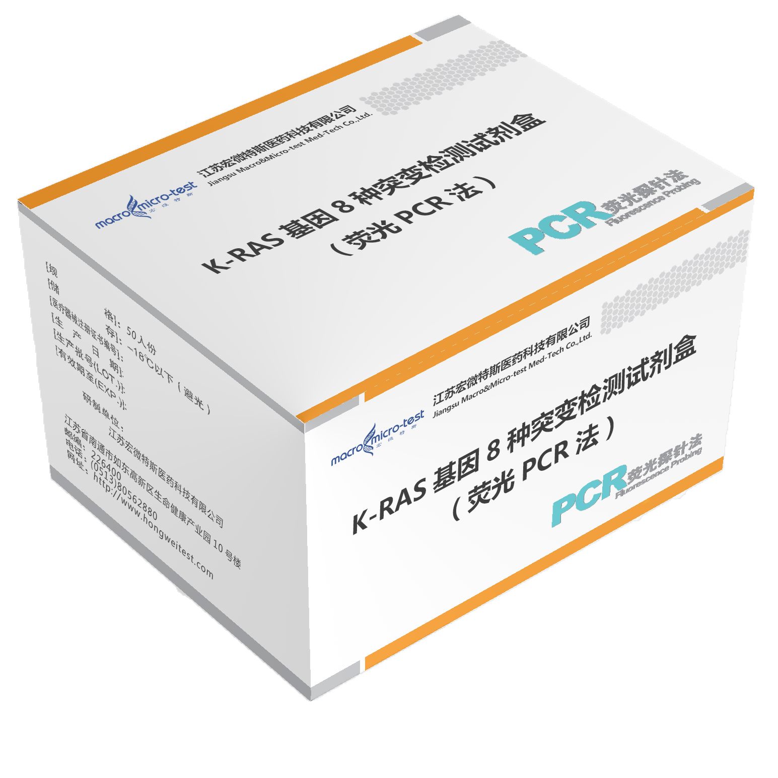 K-RAS基因8种突变检测试剂盒（荧光PCR法）