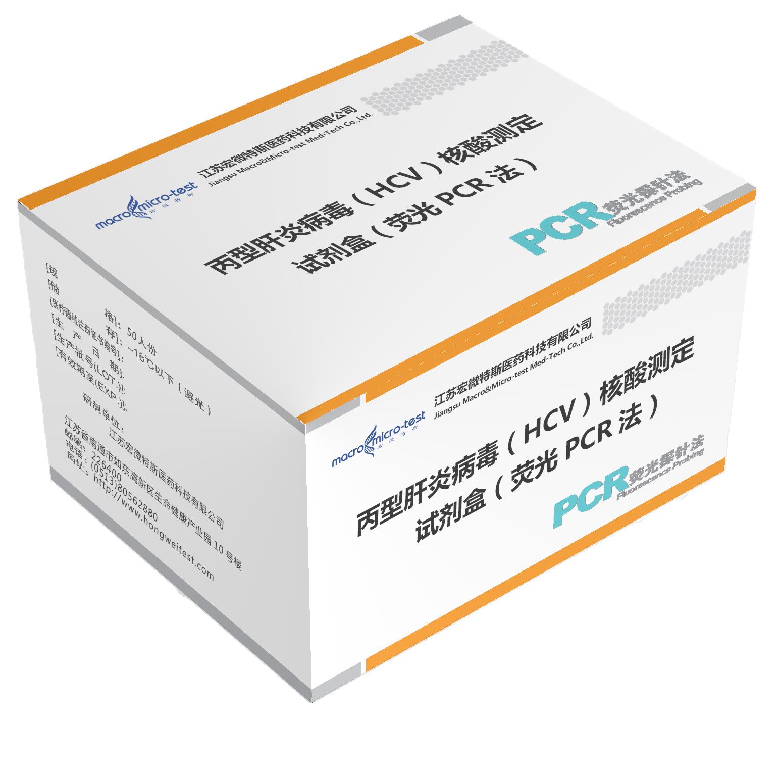 丙型肝炎病毒（HCV）核酸测定试剂盒（荧光PCR法）