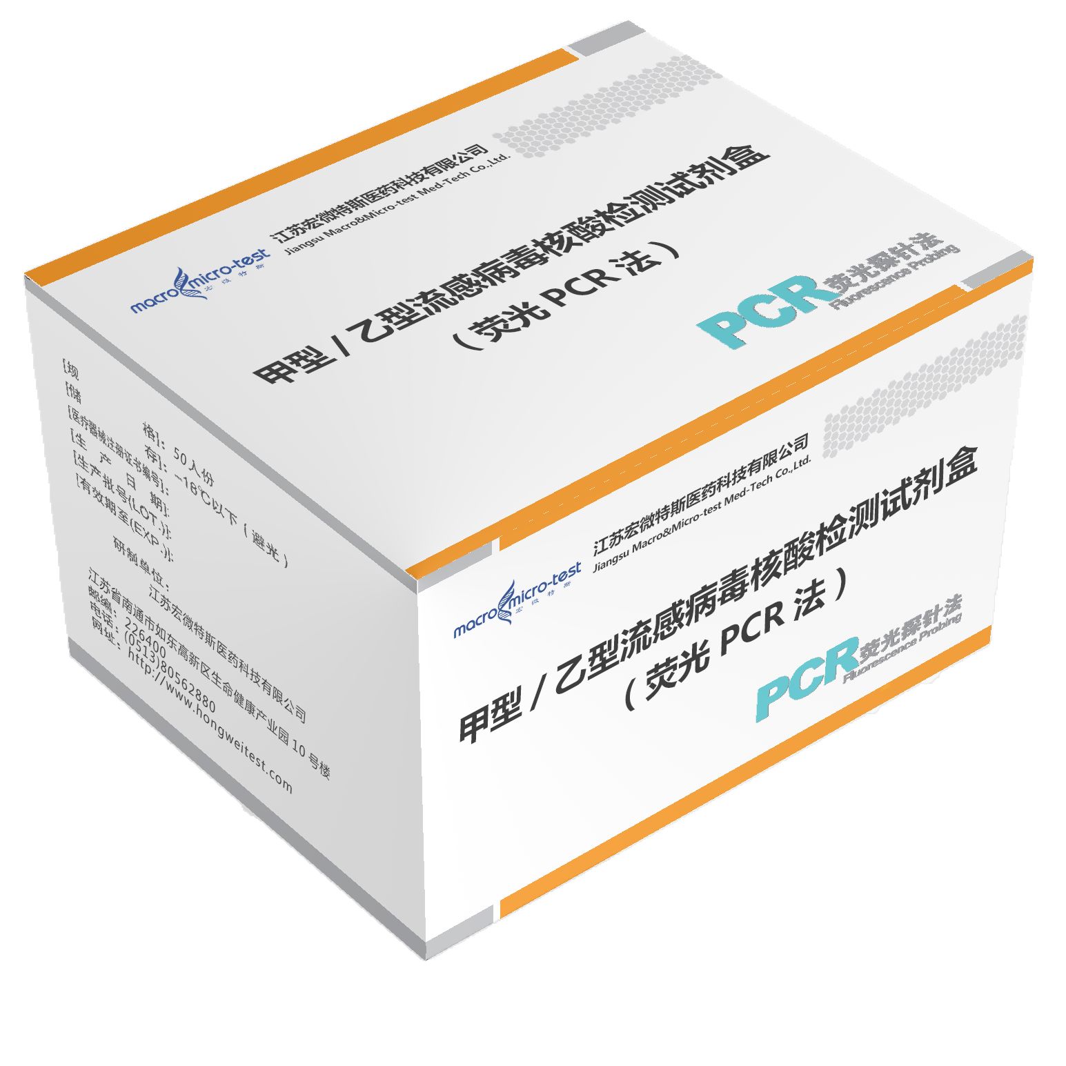 甲型/乙型流感病毒核酸检测试剂盒（荧光PCR法）