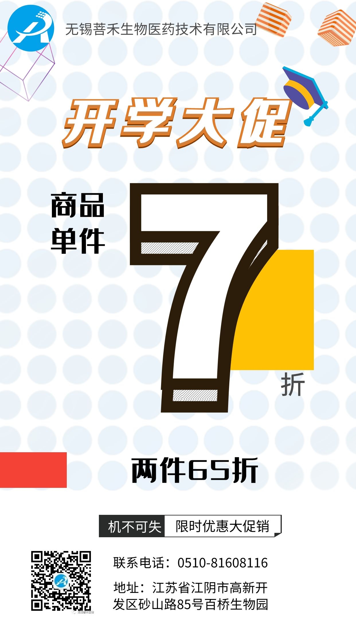 开学大促商品七折起步