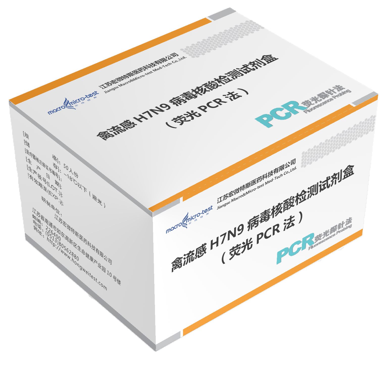 禽流感H7N9病毒核酸檢測試劑盒（熒光PCR法）