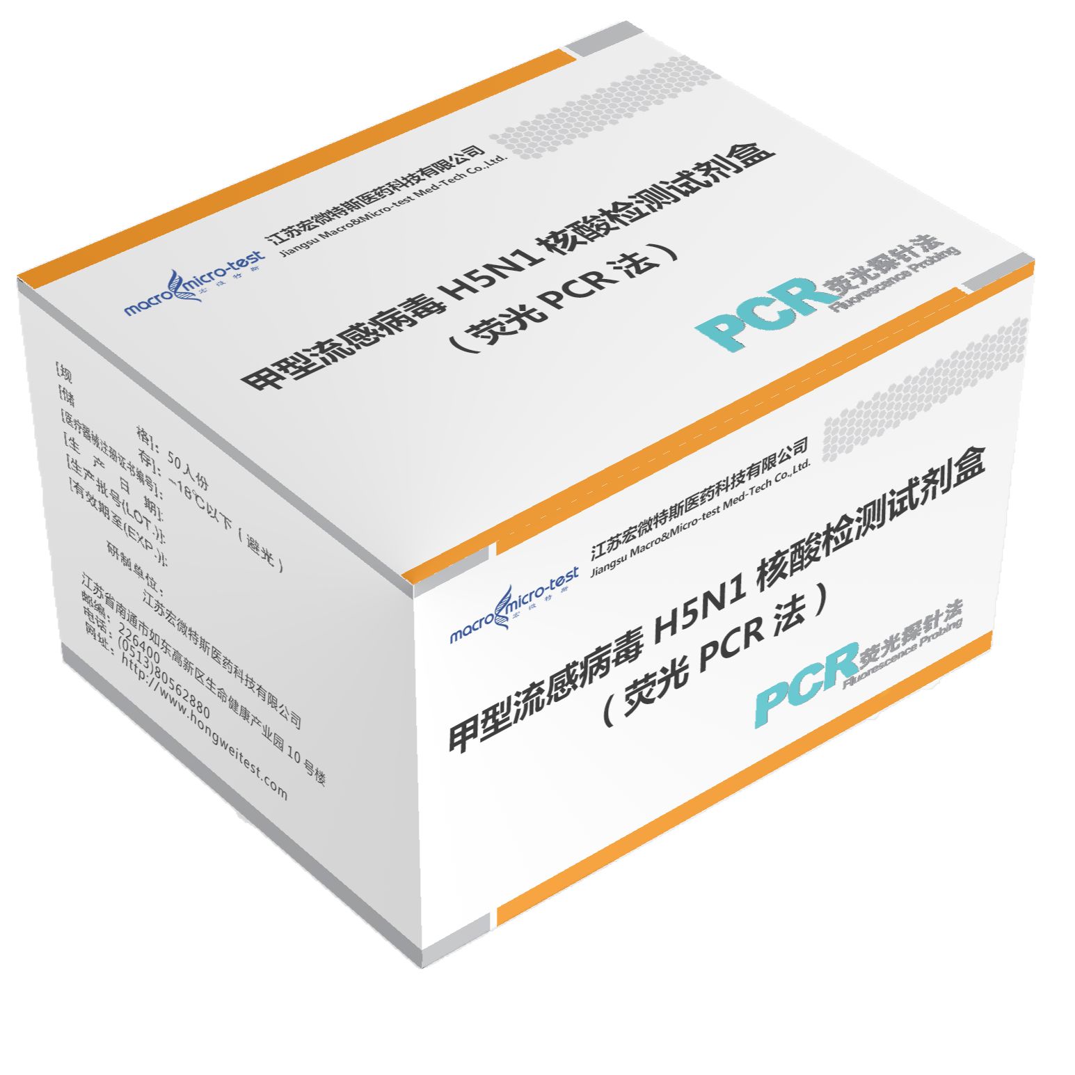 甲型流感病毒H5N1核酸检测试剂盒（荧光PCR法）