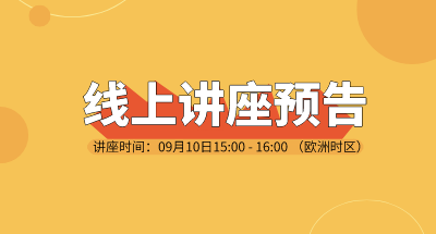 技术线上论坛 | 9月10日《Nature解析——单分子层次揭示分子伴侣的作用机制》