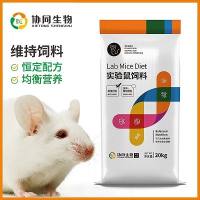 清洁级实验鼠维持饲料 小鼠/大鼠饲料