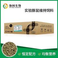 SPF级实验豚鼠饲料