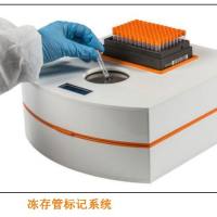 Azenta FluidX IntelliXmark™ 冻存管标签打印标记系统