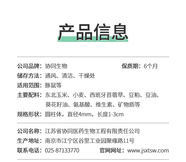 SPF级实验豚鼠饲料