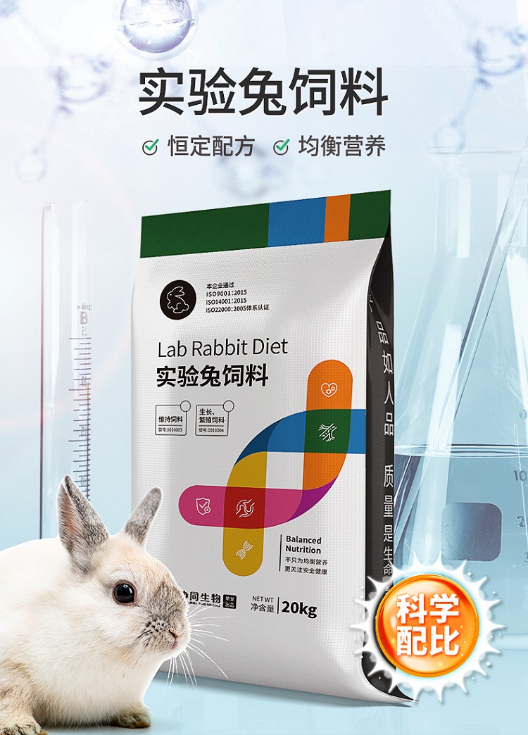 清洁级兔饲料 实验兔繁殖饲料