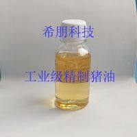 XP1800工业级精致猪油 洛阳希朋 抗氧化性能优异避免粘机台起黄