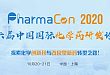 聚焦创新药&改良型新药PharmaCon10月上海重磅重启