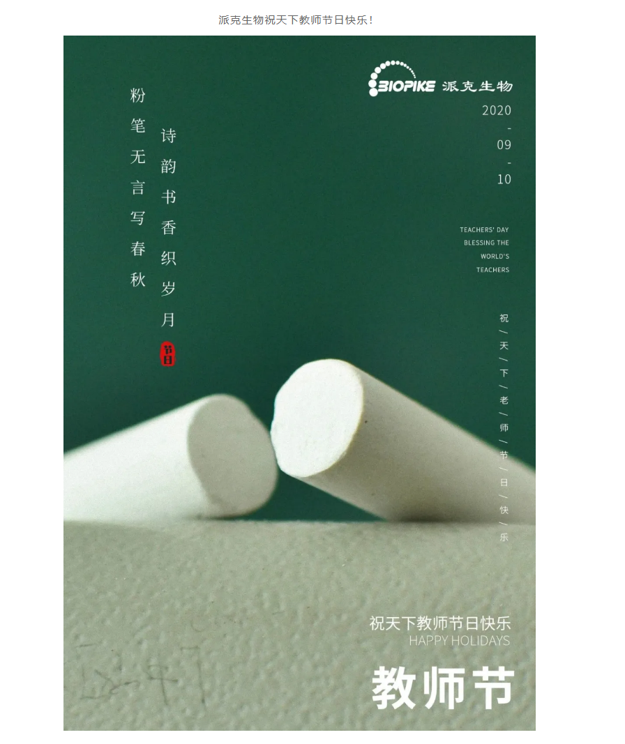 桃李不言，下自成蹊，感恩教师节