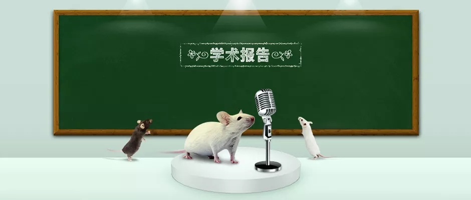基因编辑小鼠在转化医学中的应用【南方医科大学站】