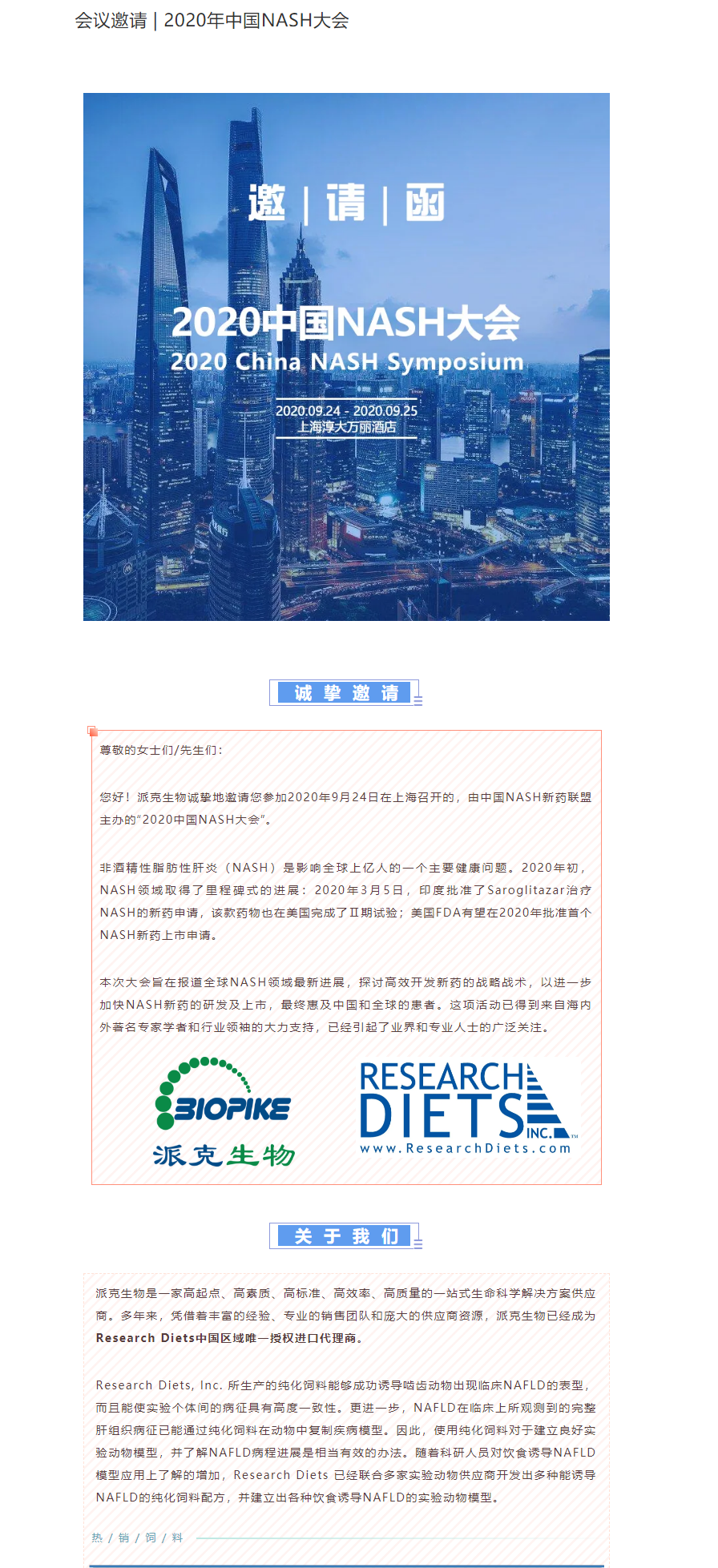 会议邀请 | 2020年中国NASH大会