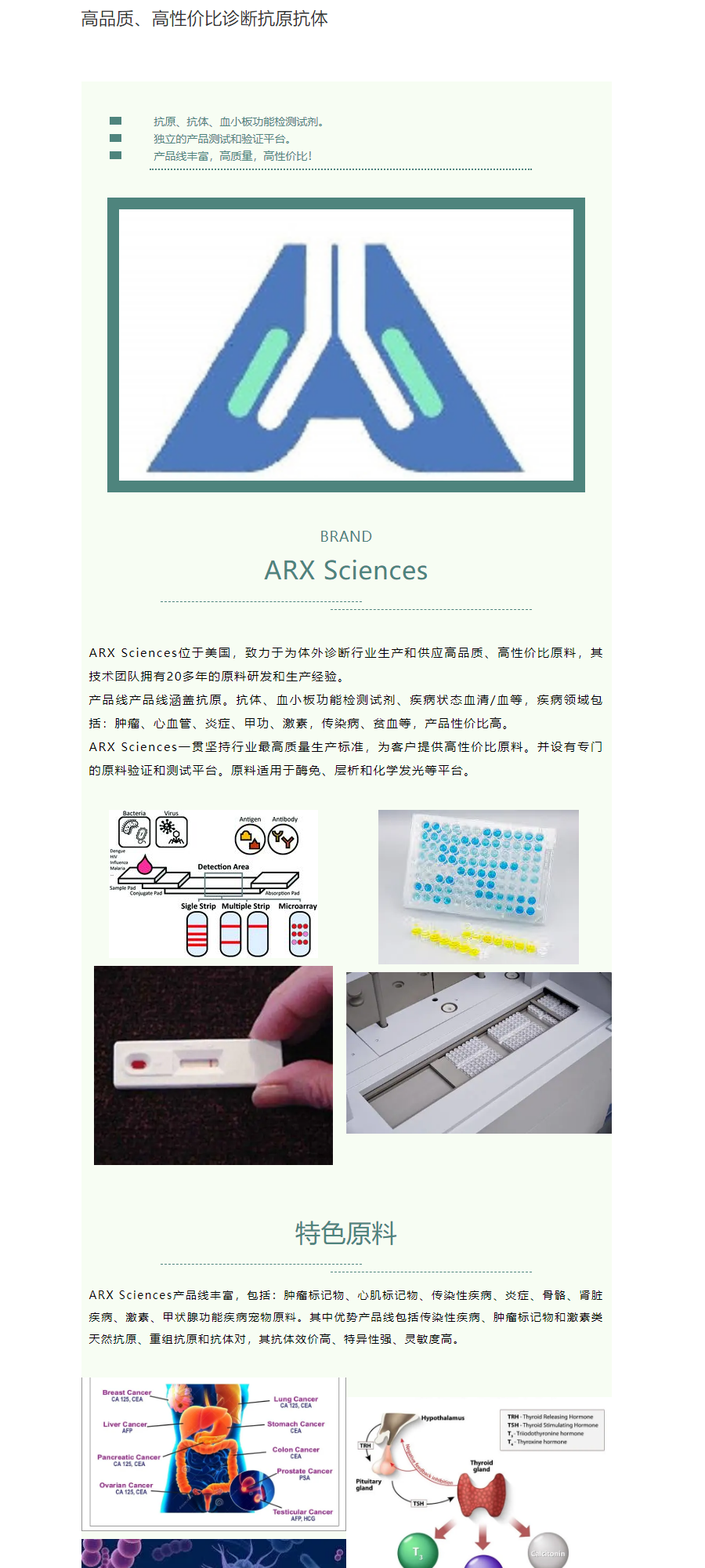 高品质、高性价比诊断抗原抗体