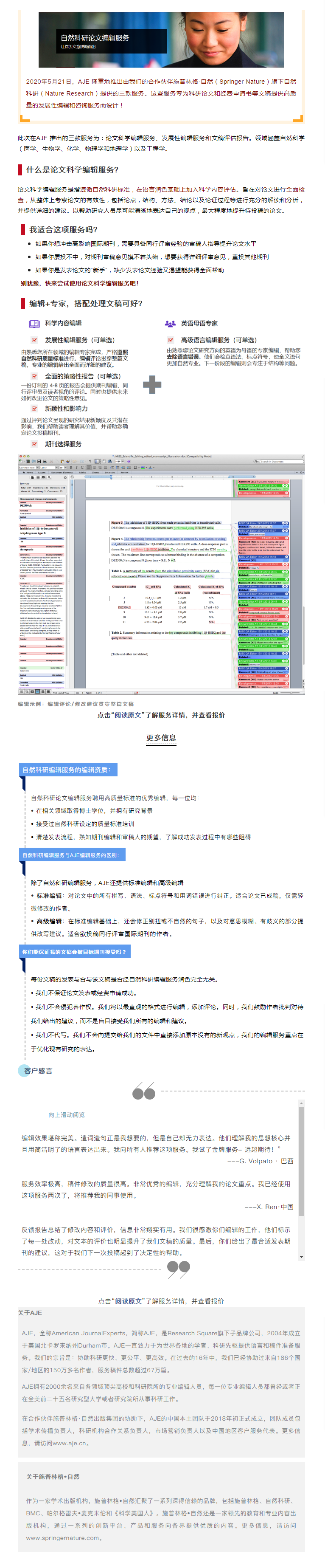 新闻 | AJE隆重推出「自然科研论文编辑服务」