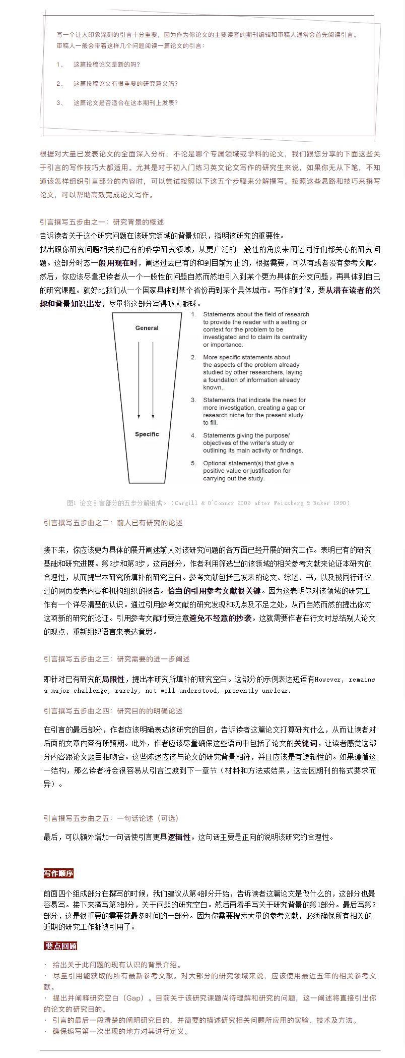 论文写作技巧系列之二：撰写引言五步曲