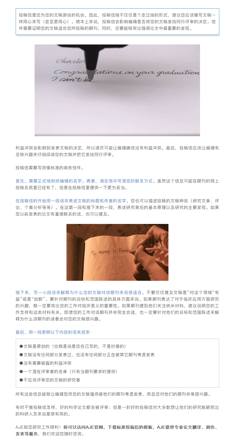干货 | 如何撰写投稿信？