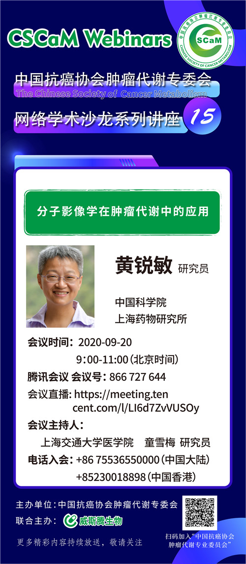 威斯腾生物联合中国抗癌协会肿瘤代谢专委会网络学术沙龙系列讲座第十四讲