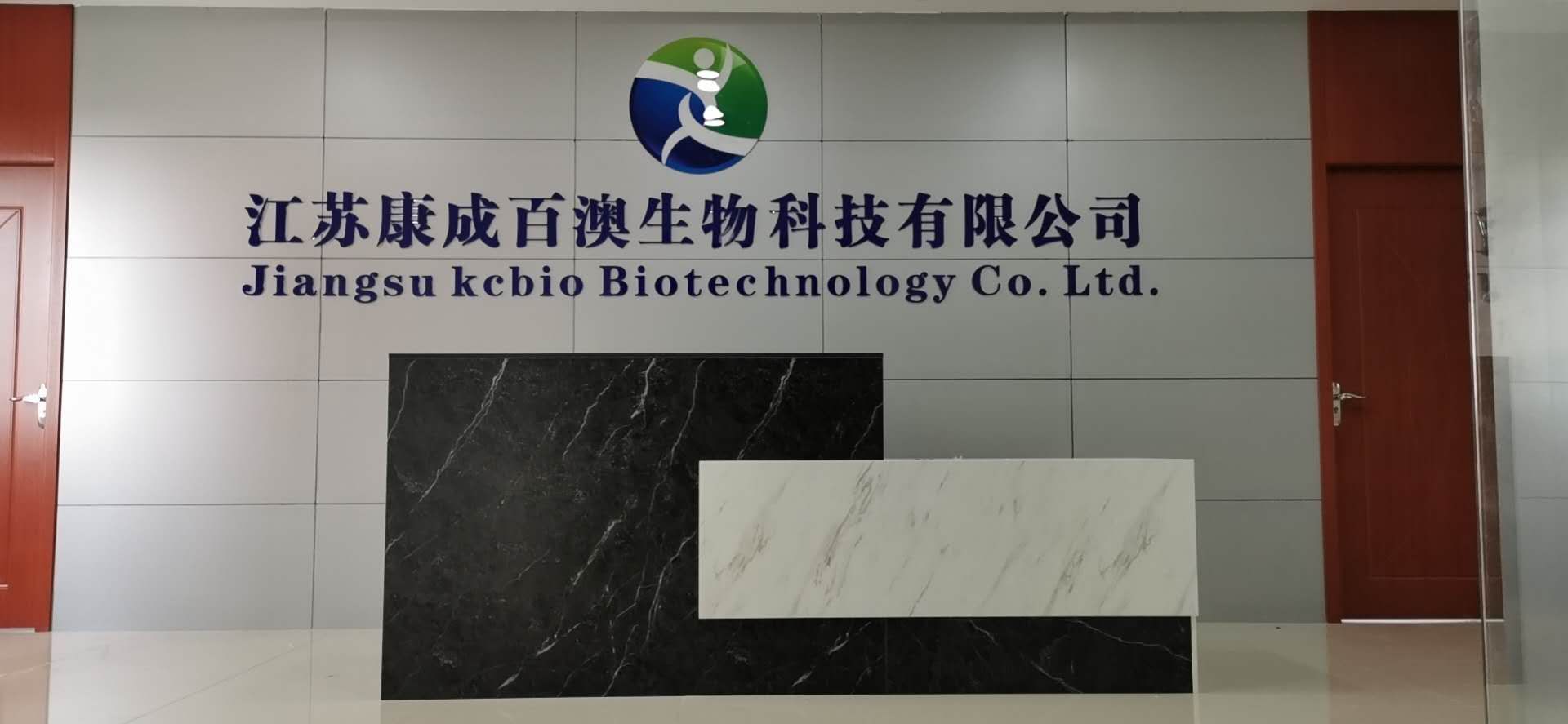 江苏康成百澳生物技术有限公司-乔迁通知