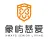 厦门象屿慈爱老年养护中心