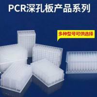 96孔深孔板，2.2ml/方型/V底