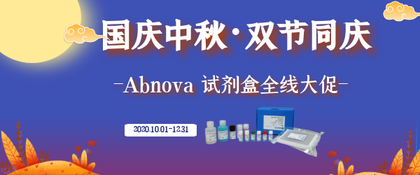庆中秋，迎国庆|Abnova全线4000+款试剂盒火热大促享不停