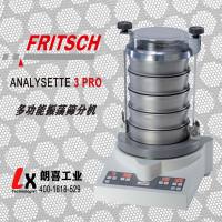 德国FRITSCH振荡筛分机