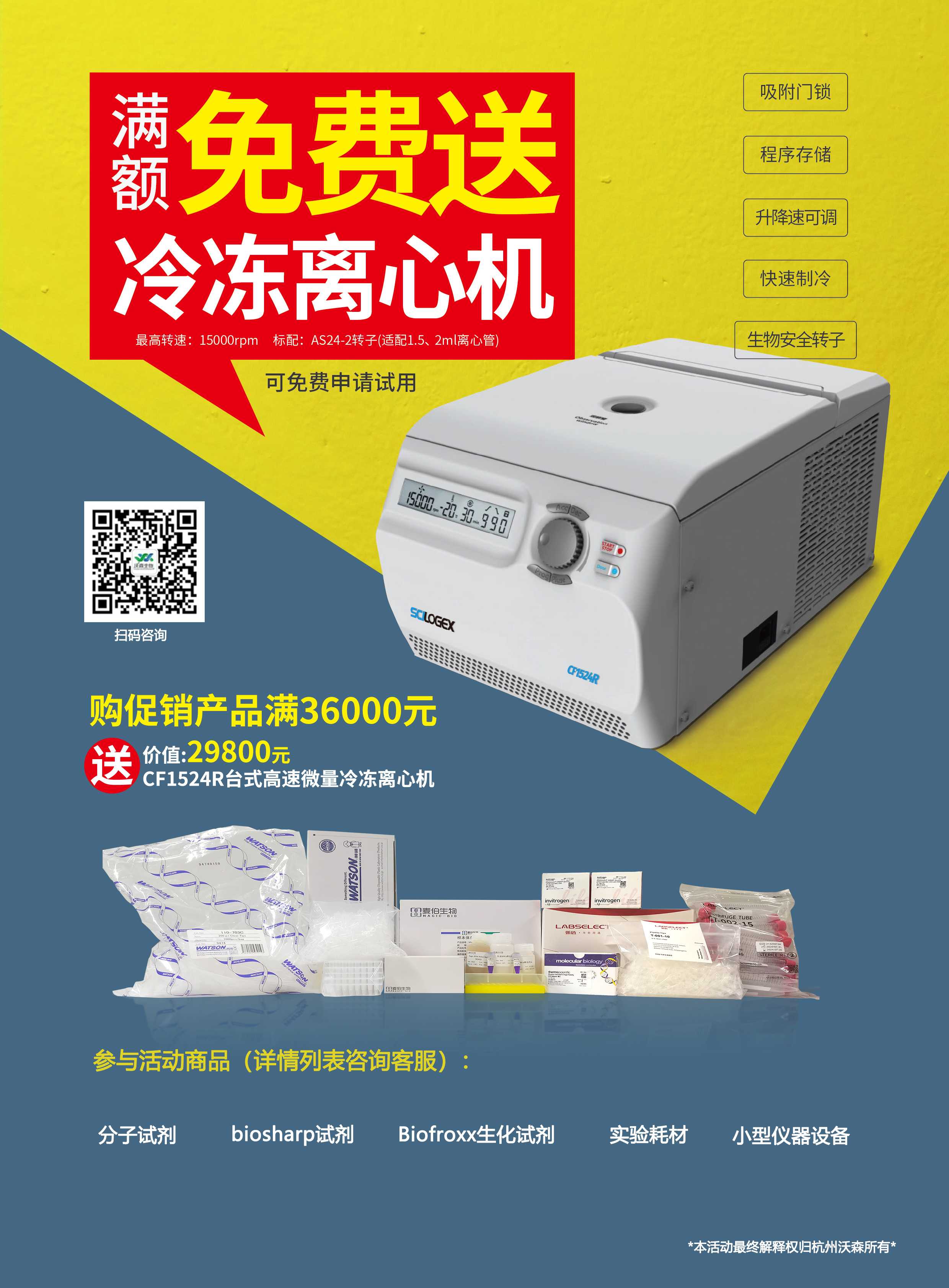 免费送冷冻离心机？这是一个超正经的活动~