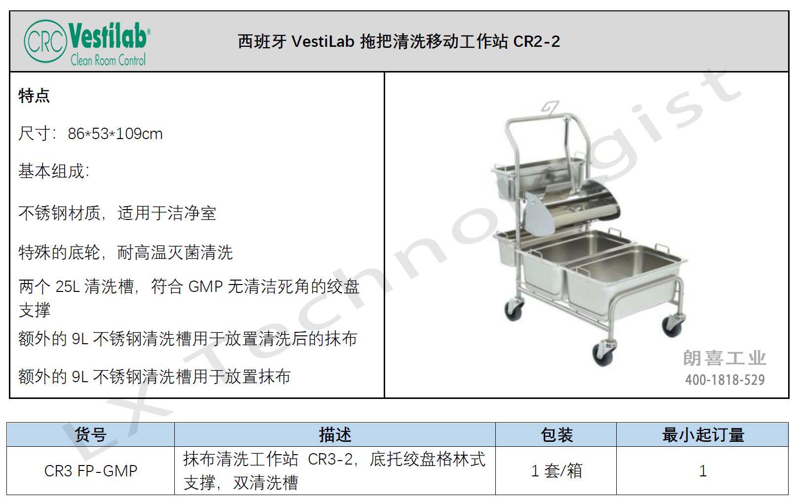 GMP洁净区移动清洗推车