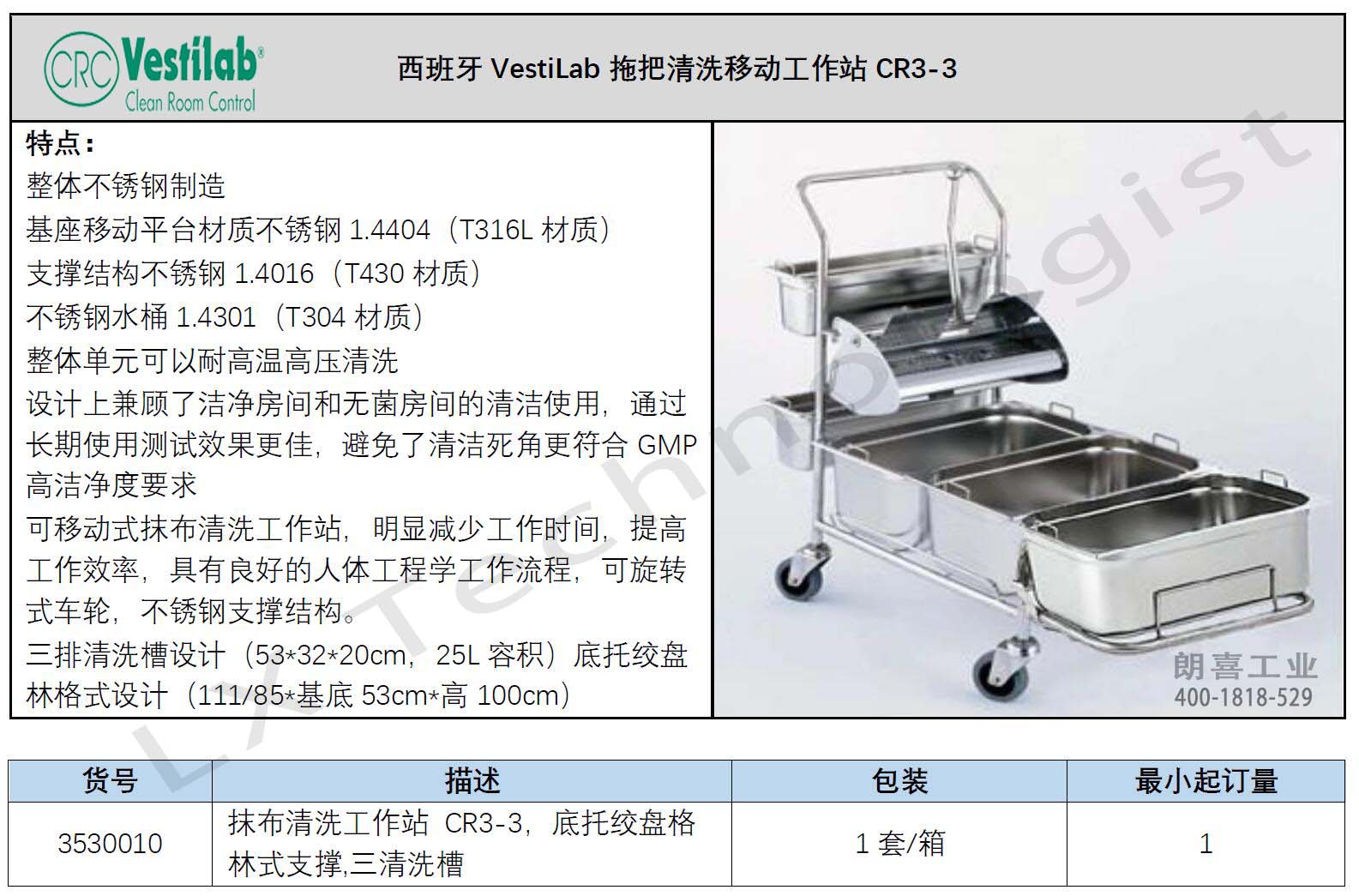 GMP洁净区移动清洗推车