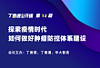 第13期：探索疫情时代如何做好肿瘤防控体系建设