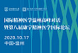 早鸟票几小时告罄！这个 2020 青年科学家大会的分论坛怎么这么火爆？