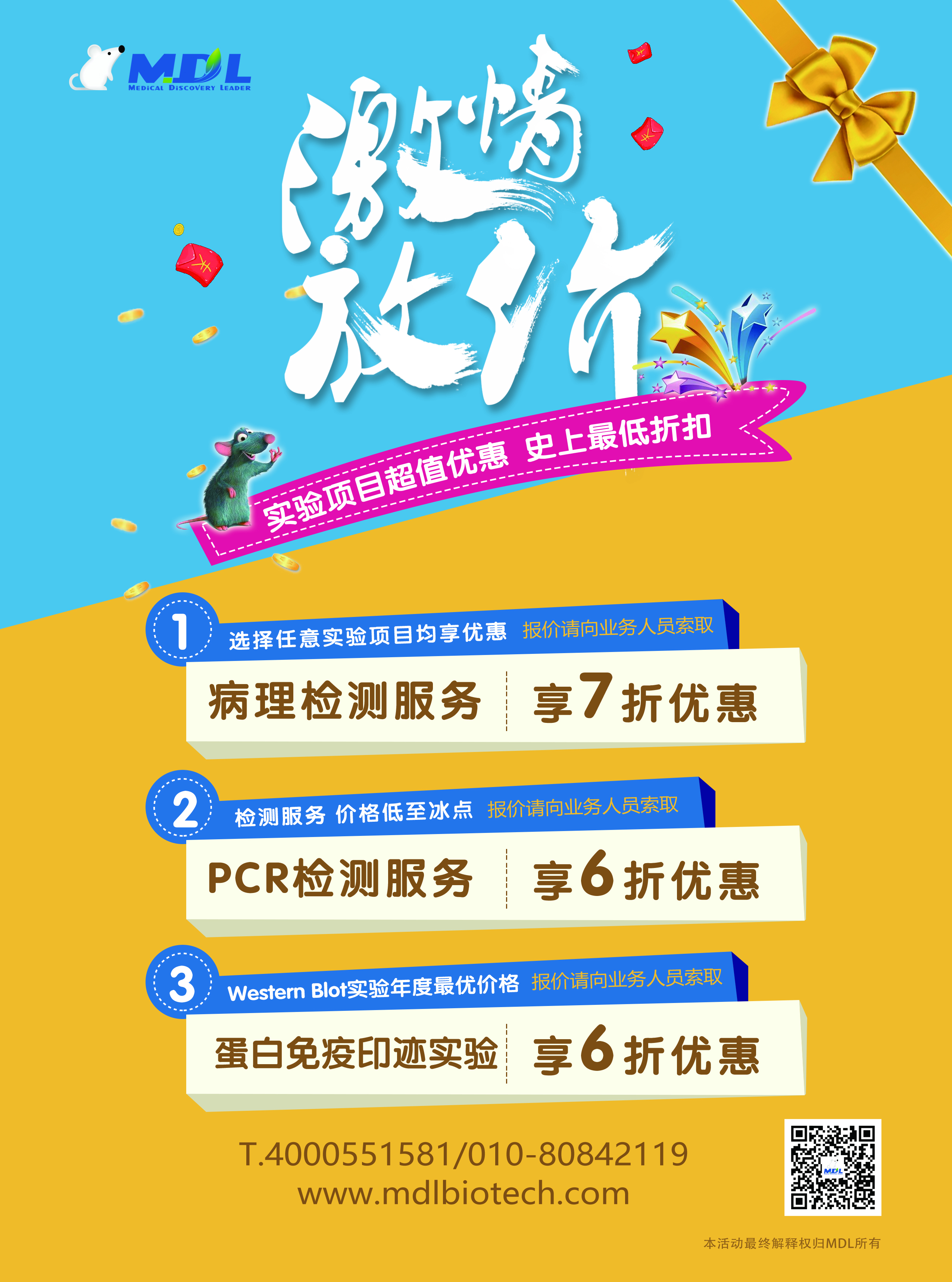 实验项目6折优惠，全年低价促销！