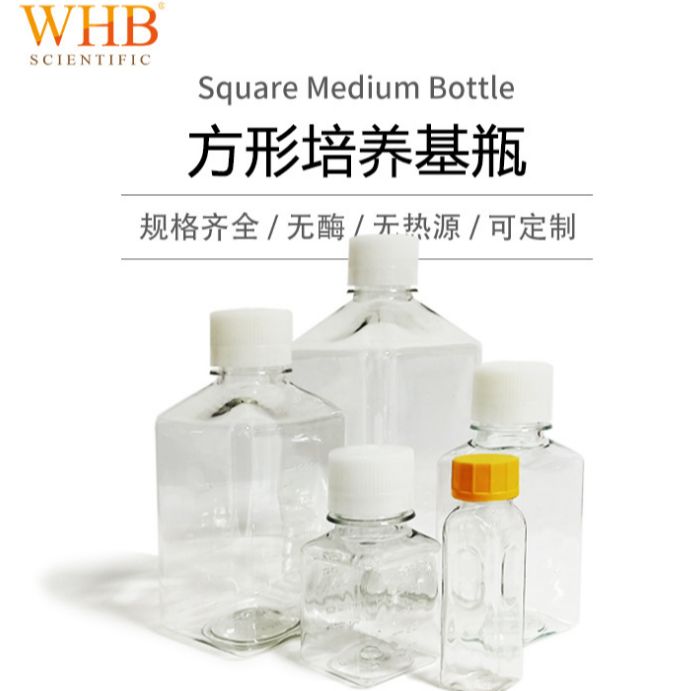 WHB 500ml 方形培养基瓶，耐低温-187℃，灭菌