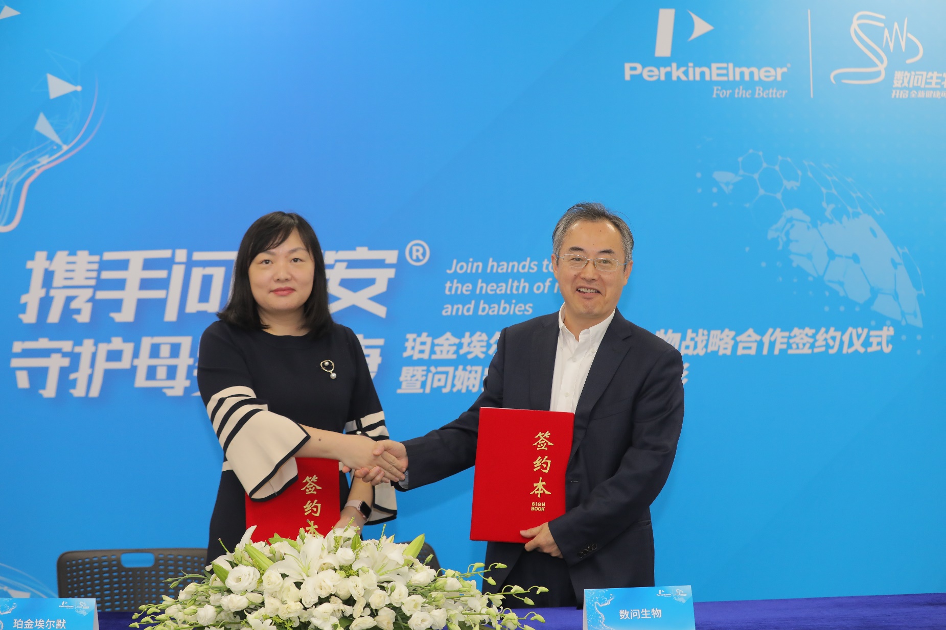 珀金埃尔默携手数问生物，守护母婴健康