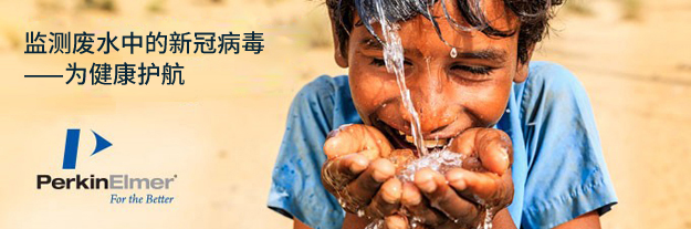 为健康护航 | 监测废水中的新冠病毒