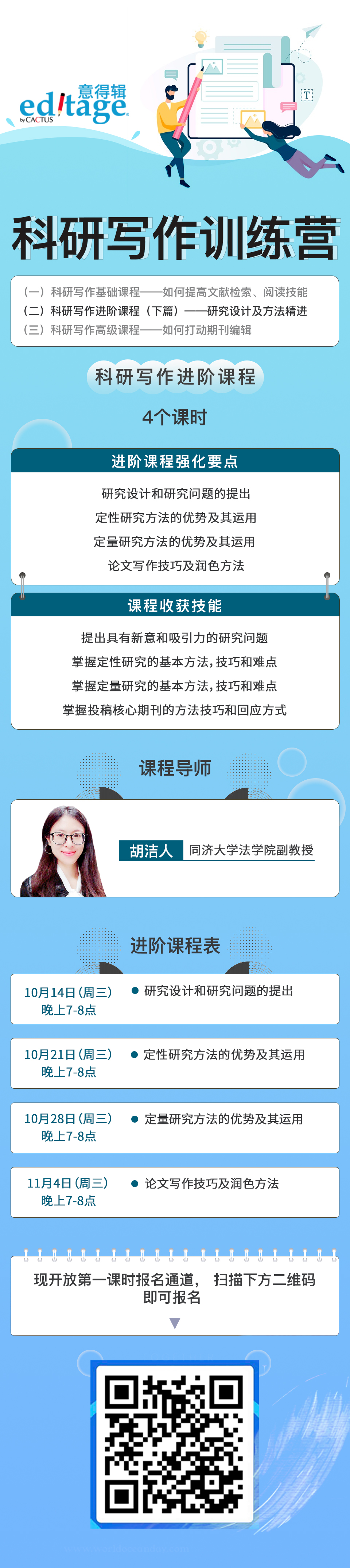 呼声最高的胡老师，又来啦！