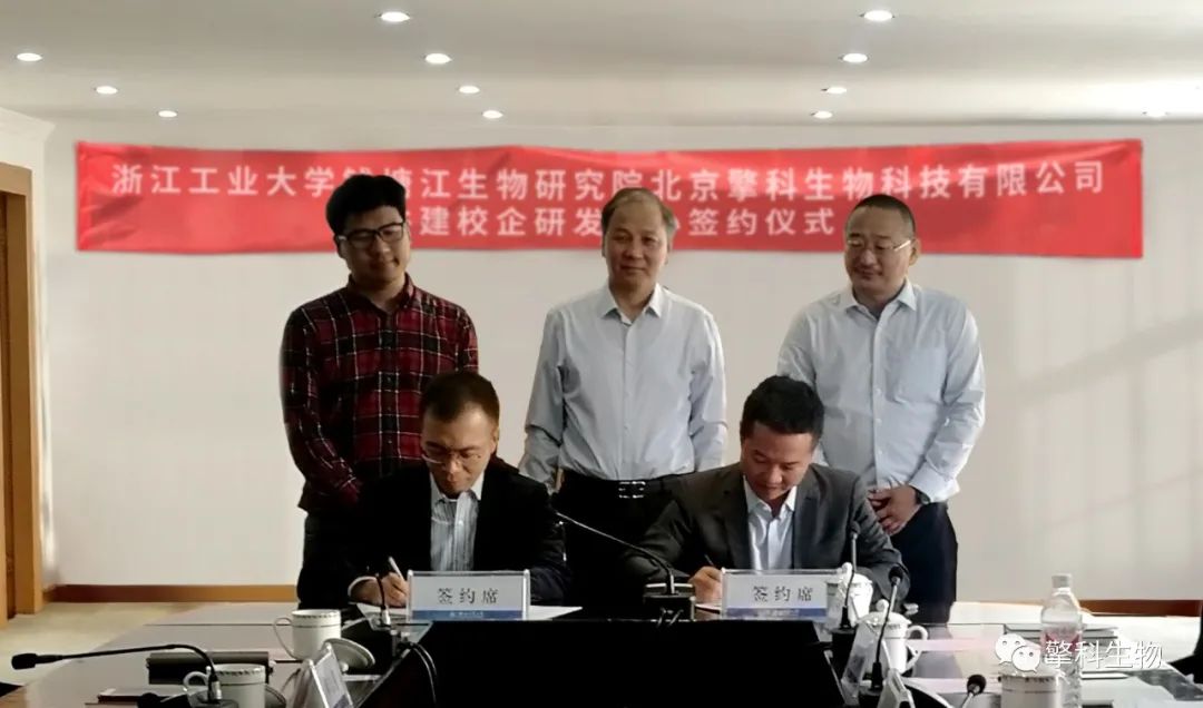 新闻|热烈祝贺“擎科生物与浙江工业大学钱塘生物产业研究院共建校企研发中心签约仪式”圆满完成