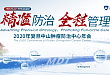 六大亮点抢先看 | 2020 复旦中山肿瘤防治中心年会开幕在即！