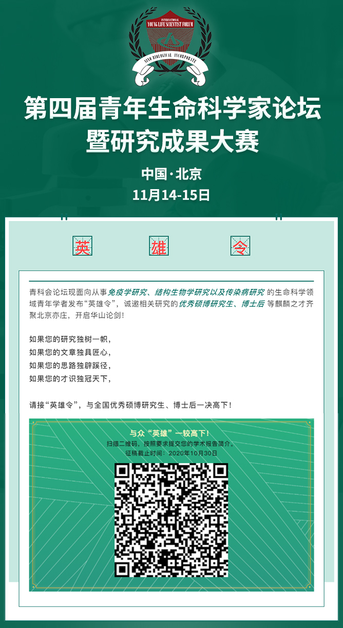 青科会发布 “英雄令”，广邀麒麟之才华山论剑