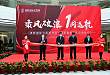 贵黔国际总医院开业一周年暨新院区启用仪式隆重举行