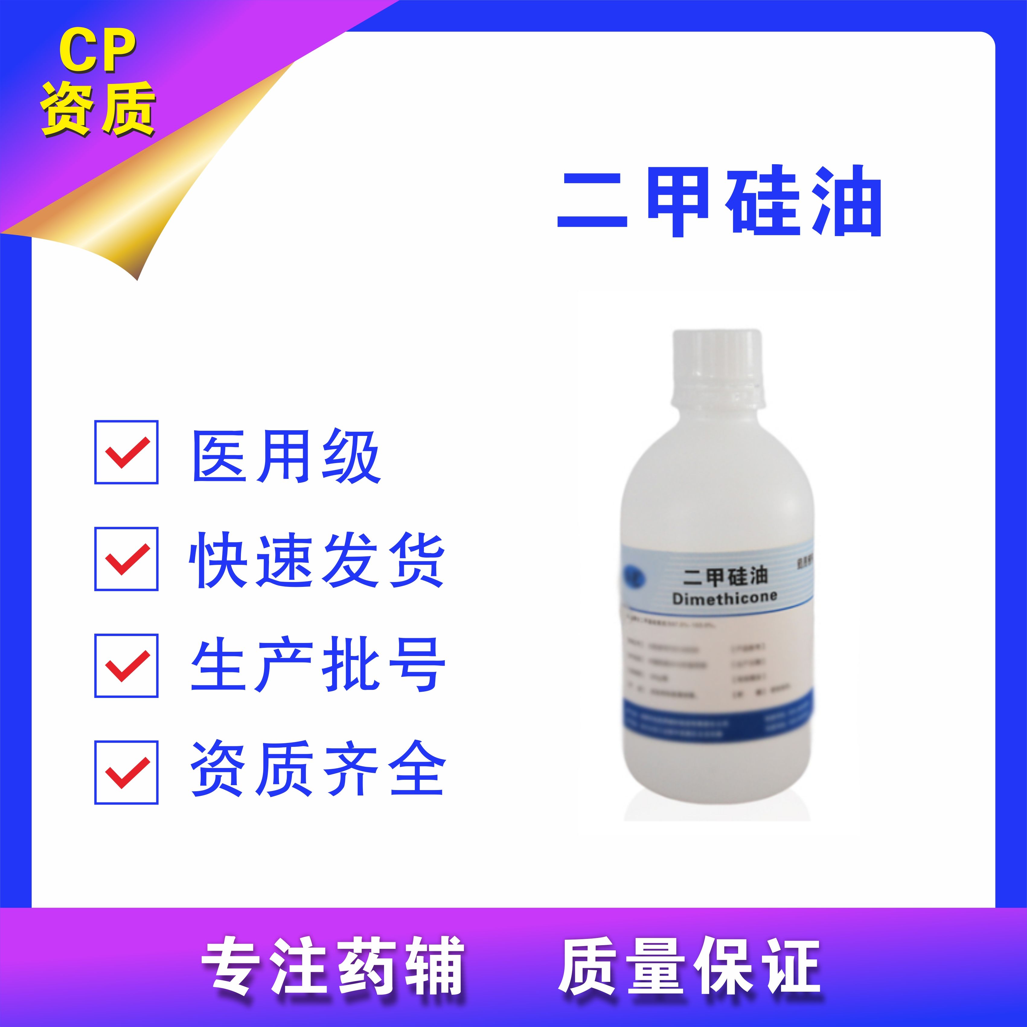 药用辅料二甲硅油包装cp2015粘度750现货500ml