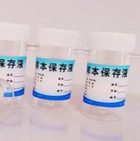 样本保存液含染料(粉红色)
